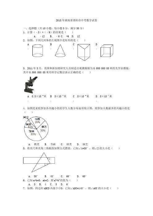 邵阳中考数学真题测试卷有答案