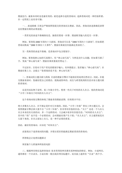 关键词的使用在搜索引擎中的技巧