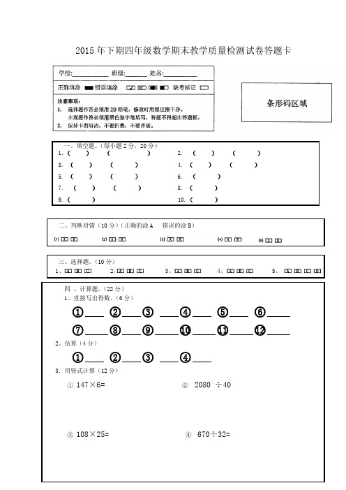 四年级数学试卷及答题卡