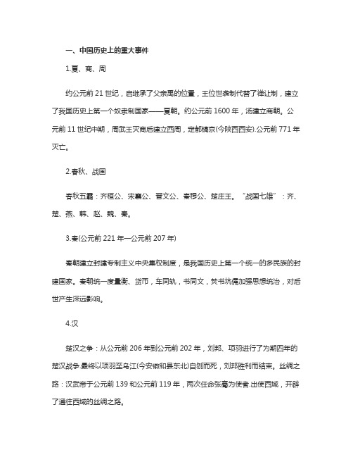 师资格证考试《幼儿综合素质》历年核心考点-历史与传统文化素养