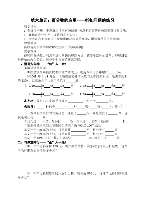 六年级数学上册导学案-百分数的应用折扣问题的练习 苏教版