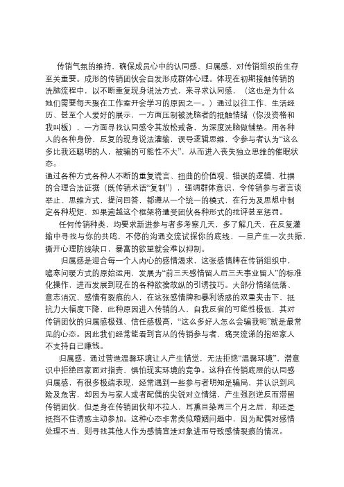 反洗脑与家属自救技巧2