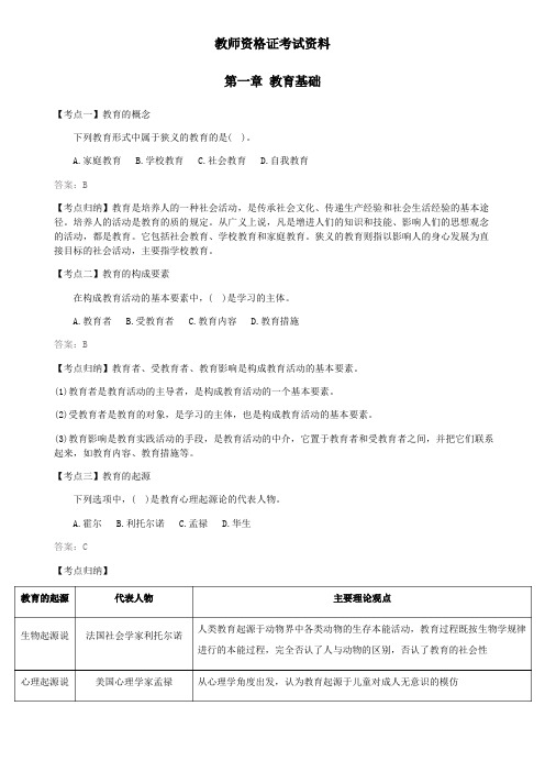 教师资格证考试资料