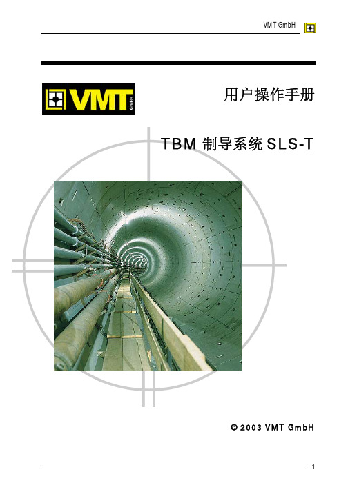 VMT用户操作手册