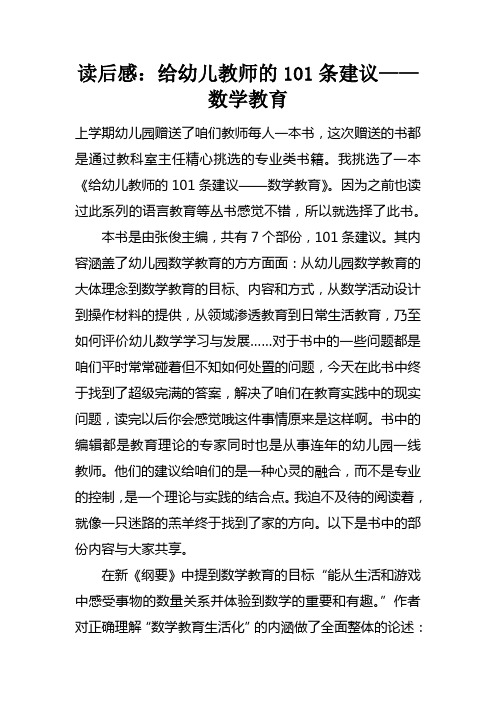 读后感给幼儿教师的101条建议——数学教育