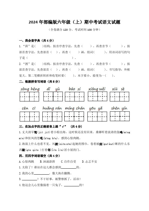 部编版2024-2025学年六年级(上)期中考试语文试题(含答案)