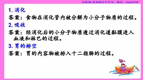 6消化和吸收(生理专升本)名称解释和简答