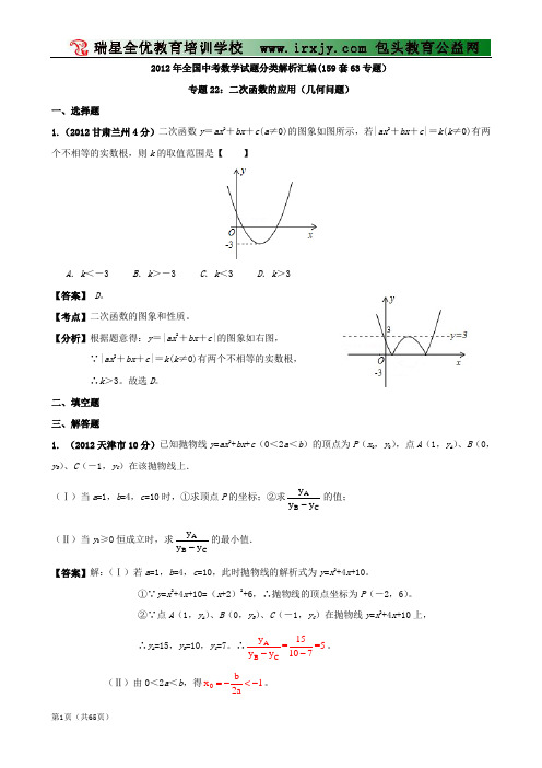 【中考必备】最新中考数学试题分类解析 专题22 二次函数的应用(几何问题)