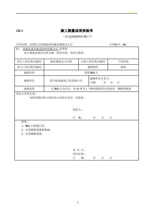 施工测量成果报验单2号