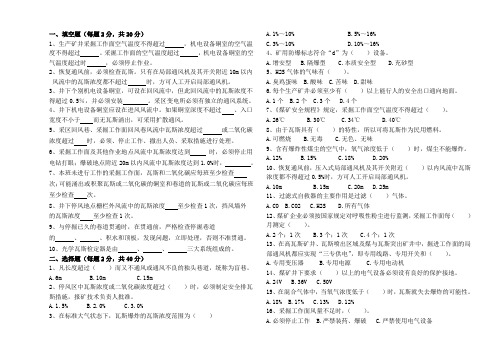 通风专业考试题