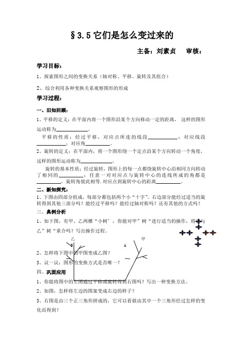 2017北师大版数学八上《它们是怎样变过来的》word学案.doc