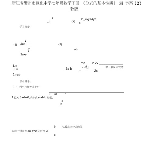 七年级数学下册《分式的基本性质》学案(2)(无答案)浙教版.doc