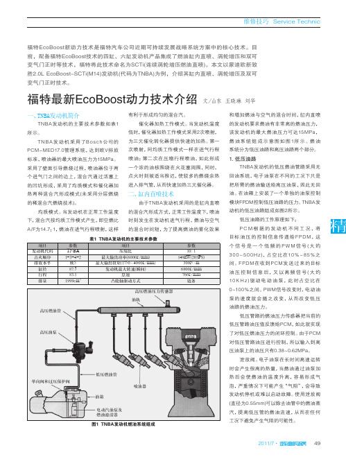 福特最新EcoBoost动力技术介绍