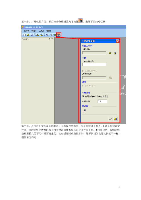 cimatron快速分模设置