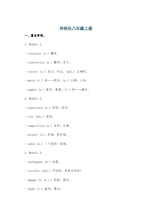 外研社八年级上册