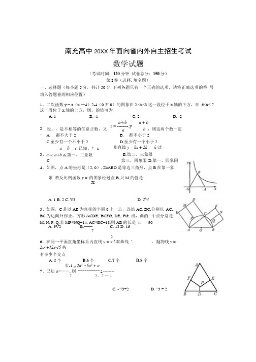 南充高中考试数学试题及答案.docx