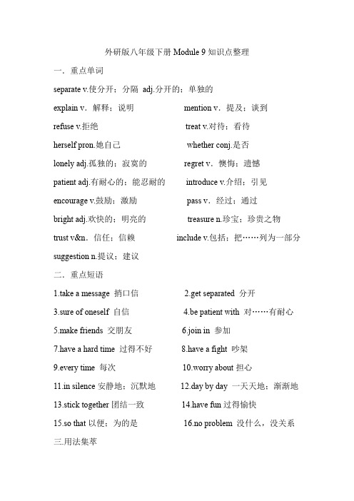 外研版八年级下册Module 9知识点整理