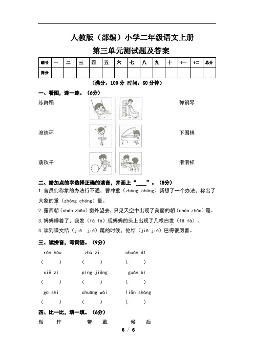 人教版(部编)小学二年级语文上册第三单元测试题及答案(含两套题)