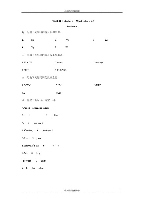 最新七年级英语上册 starter Unit 3  What color is it