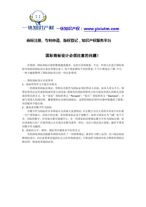 国际商标设计必须注意的问题!