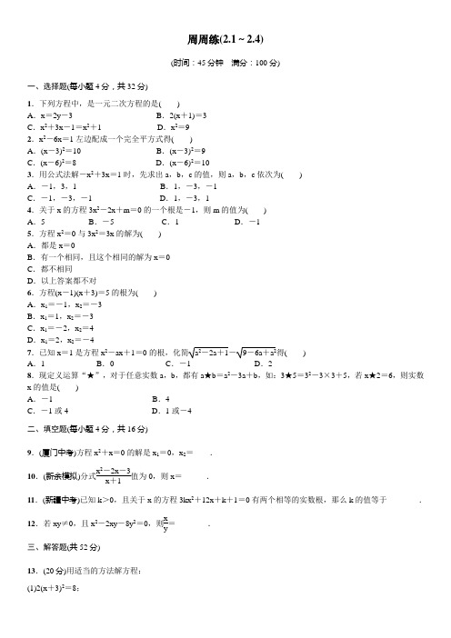 数学北师大版九年级下册周周练(2.1～2.4)