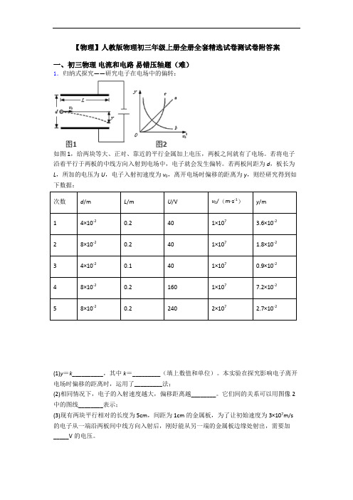 【物理】人教版物理初三年级上册全册全套精选试卷测试卷附答案