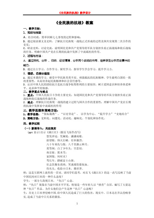 《全民族的抗战》教案