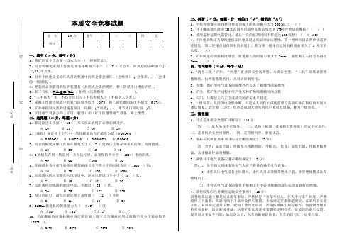 本质安全竞赛试题及答案