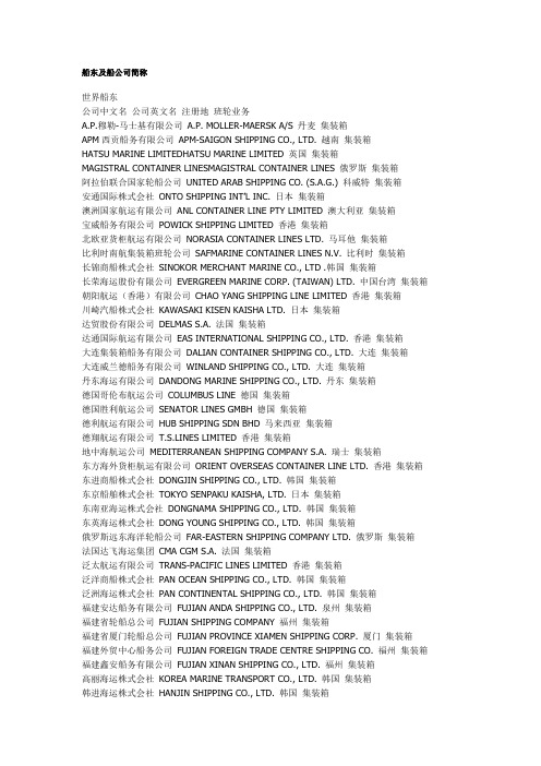 船东及船公司简称