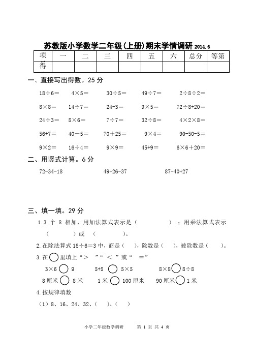 2013-2014第一学期二年级上册期末试卷