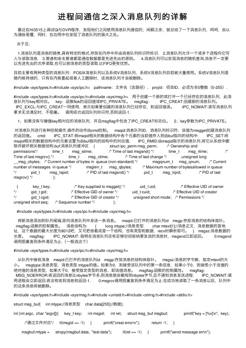 进程间通信之深入消息队列的详解