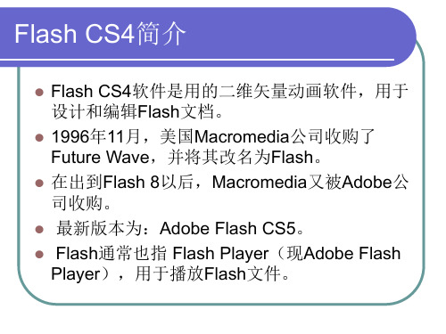 Flash CS4的下载与安装