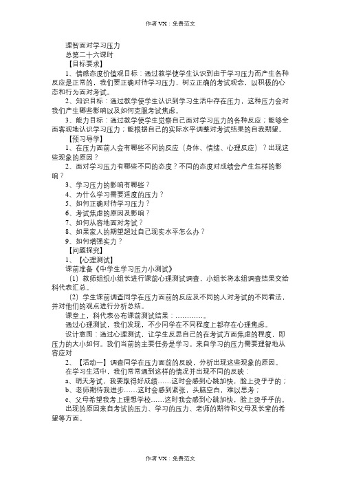 九年级政治教案理智面对学习压力