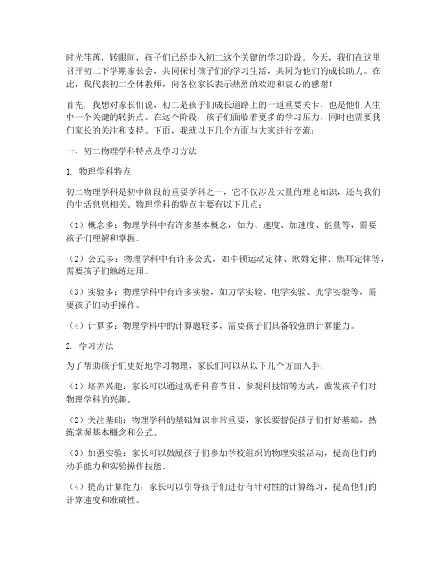 初二下物理家长会发言稿