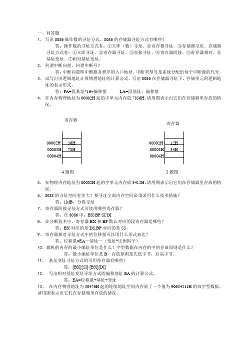 汇编期末复习题(完整含答案版)