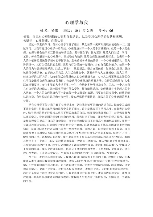 心理学与我