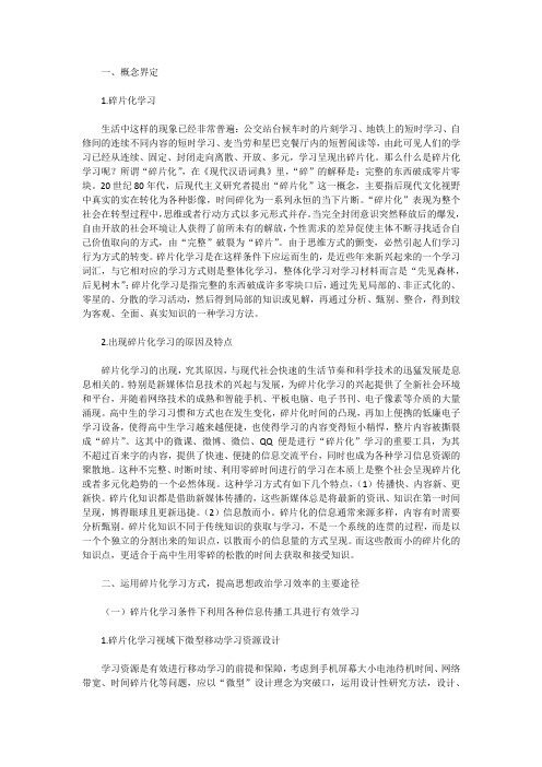 碎片化学习条件下提高思想政治学习效率初探