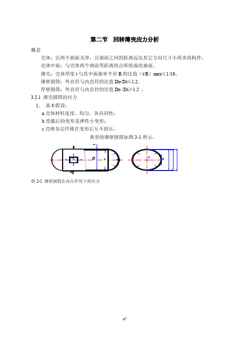 12组合壳一、不连续效应与不连续...