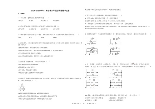 2019-2020学年广西桂林八年级上物理期中试卷