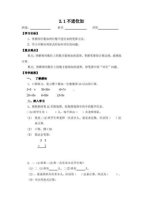 2.1不进位加导学案人教版二年级数学上册