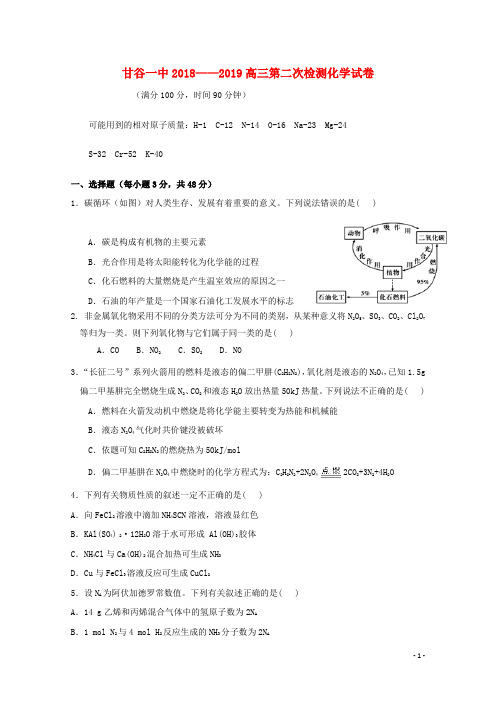 甘肃省甘谷县第一中学高三化学上学期第二次检测考试试题