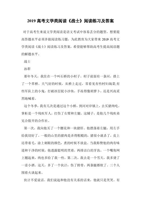 2019高考文学类阅读《战士》阅读练习及答案.doc