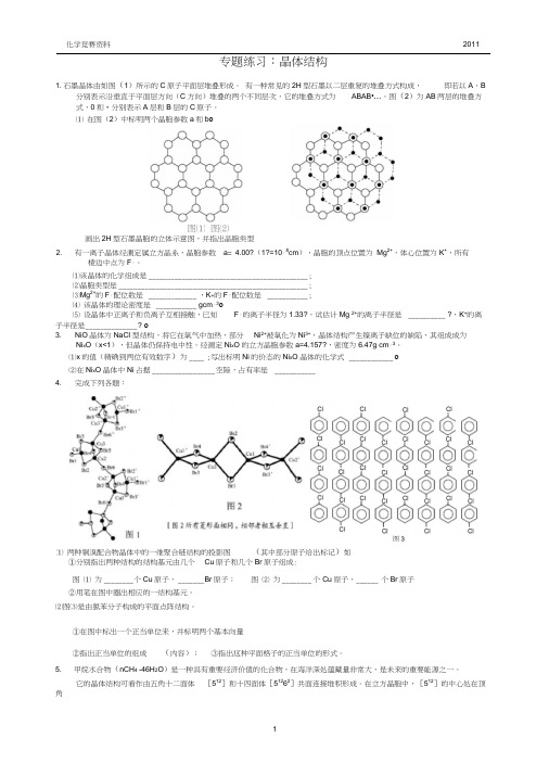 竞赛习题-晶体结构题