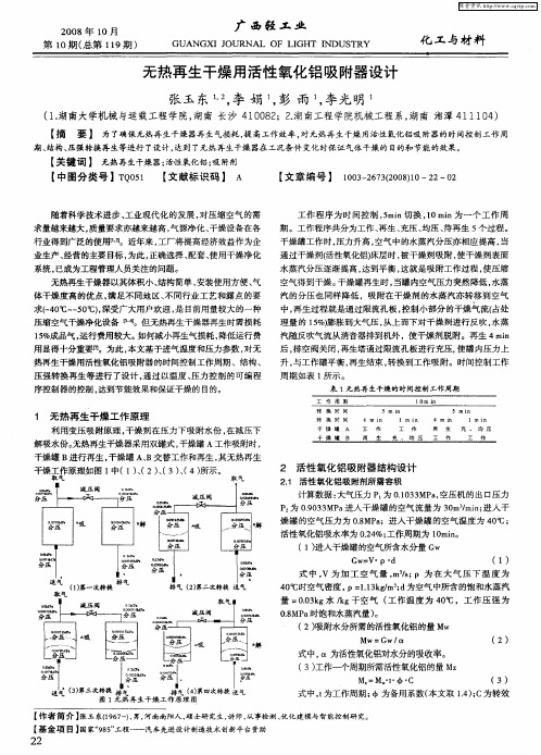 无热再生干燥用活性氧化铝吸附器设计