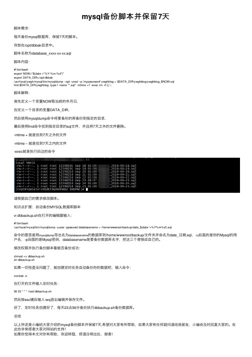 mysql备份脚本并保留7天