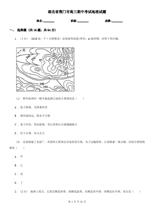 湖北省荆门市高三期中考试地理试题