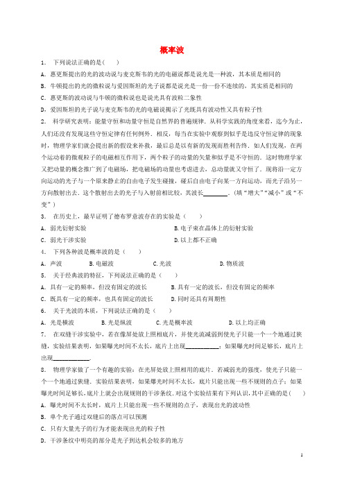 江苏省启东市2018年高考物理专项复习波粒二象性、光的波粒二象性、物质波概率波练习