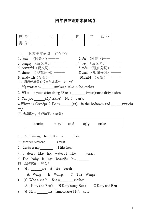 【最新】上海教育四年级下册英语期末测试卷.doc