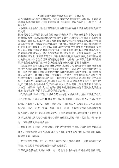 深化新时代教育评价改革方案学习笔记