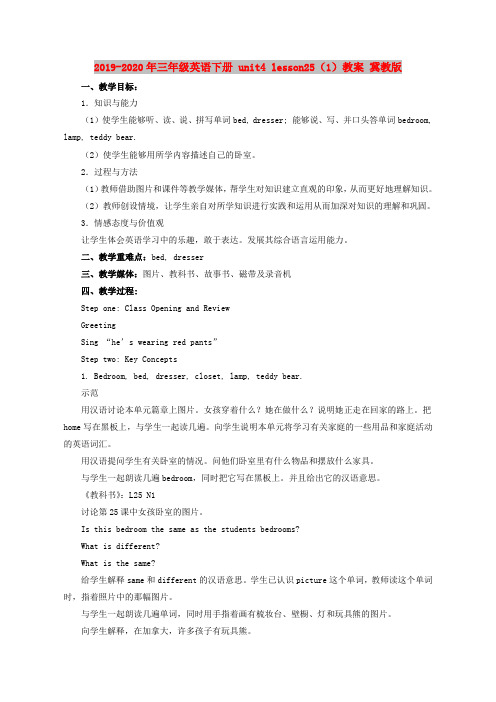 2019-2020年三年级英语下册 unit4 lesson25(1)教案 冀教版